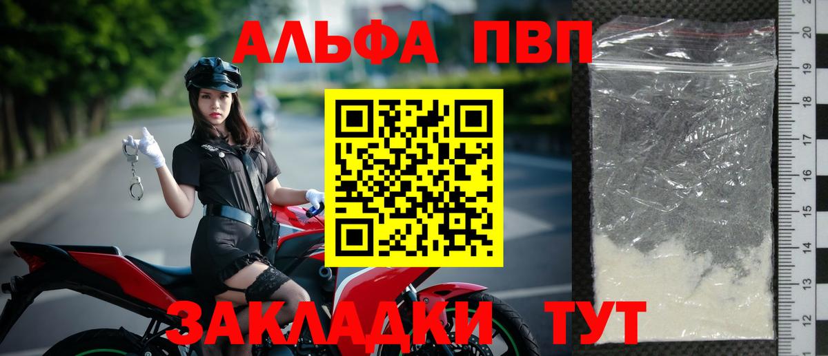 A PVP Соль  Вход с VPN  Альфа ПВП VHQ  A PVP СК КРИС  Воскресенск 