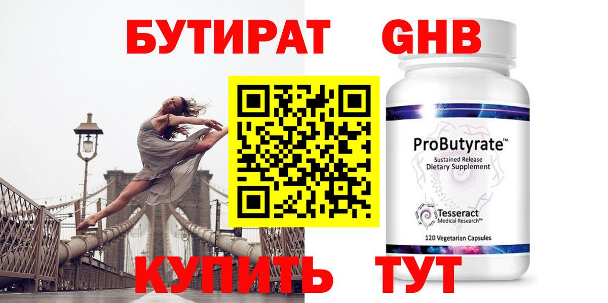 Бутират  Вход с VPN  Воскресенск  Бутират BDO 