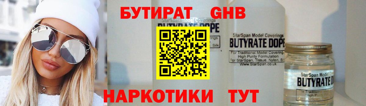 БУТИРАТ оксана Воскресенск