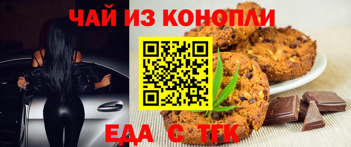 Воскресенск  Cannafood марихуана  Вход с VPN 