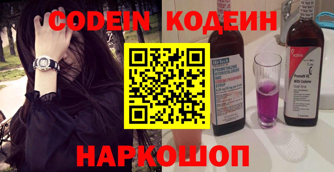 Codein Purple Drank Воскресенск