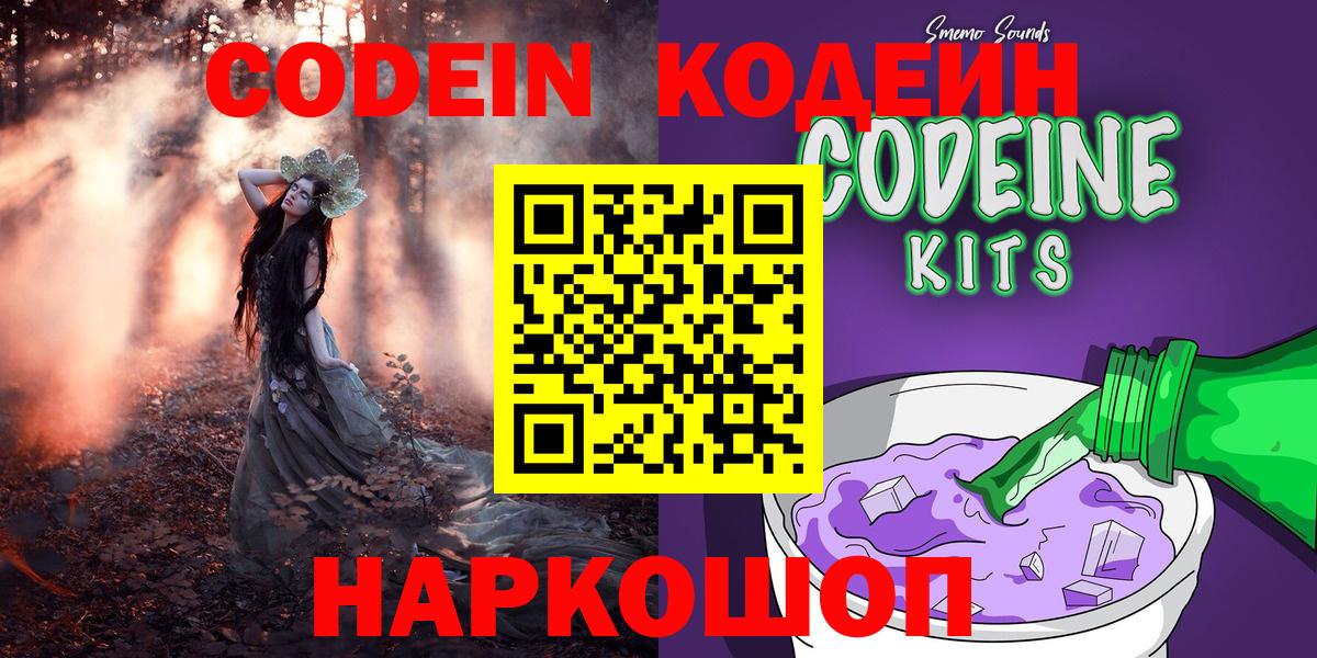 Кодеиновый сироп Lean Purple Drank  Вход с VPN  Воскресенск 