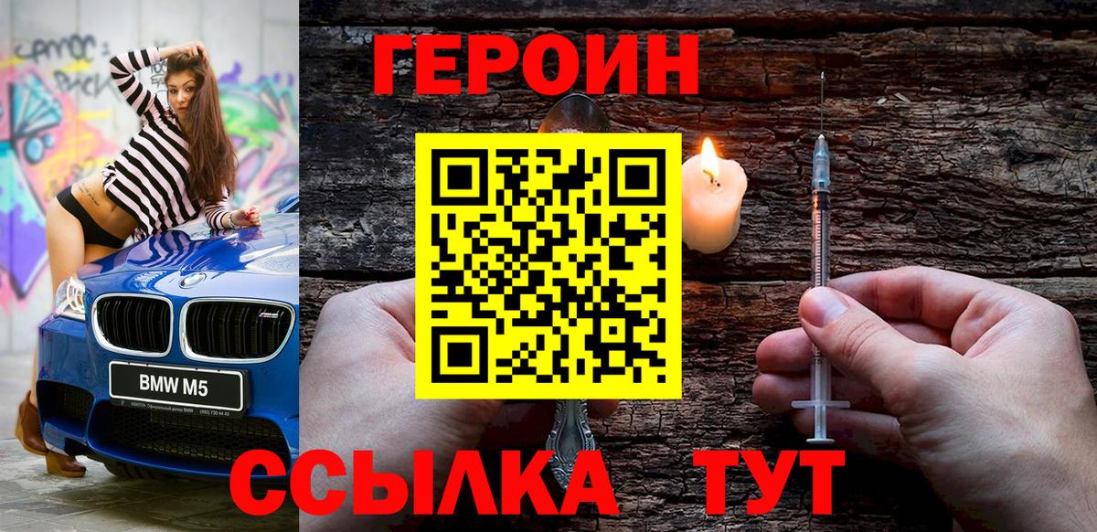 Воскресенск  Героин хмурый  Вход с VPN 