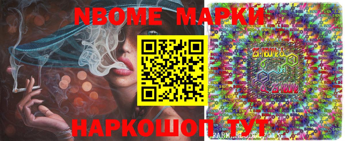Марки 25I-NBOMe 1500мкг  Вход с VPN  Марки N-bome  Воскресенск 